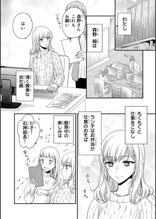 部長の夜テクが凄すぎて腰が浮きます疼きます【コミックス版】【電子版限定特典付き…_4枚目の画像